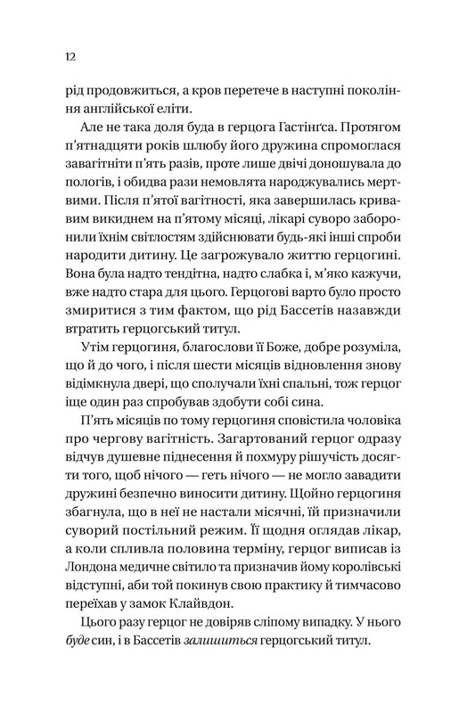 Бріджертони. Комплект із 3-х книг / Джулія Куїнн