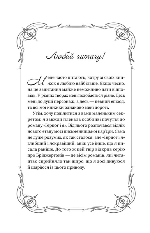 Бріджертони. Комплект із 3-х книг / Джулія Куїнн