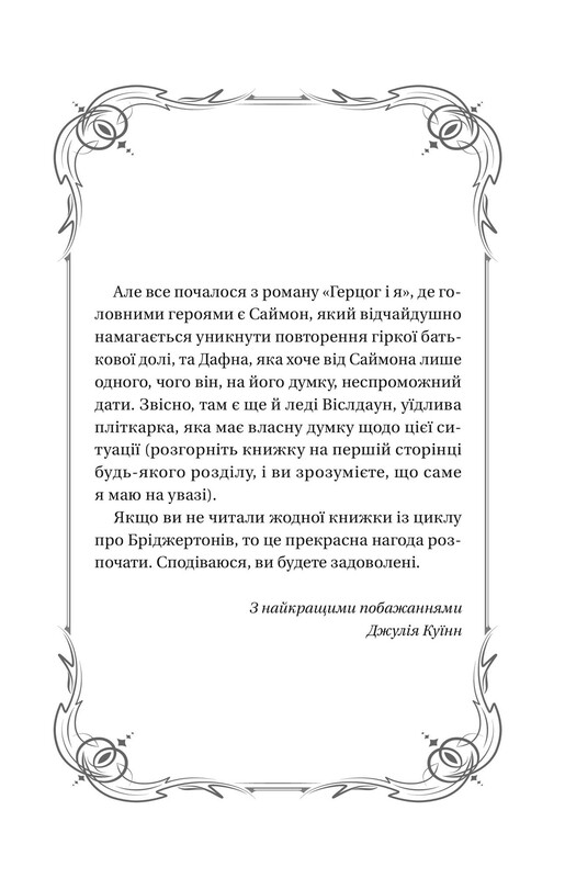 Бріджертони. Комплект із 3-х книг / Джулія Куїнн