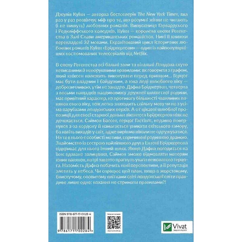 Бріджертони. Комплект із 3-х книг / Джулія Куїнн