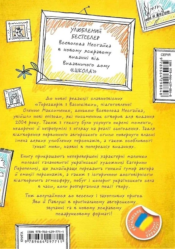 Тореадоры из Васюковки. Приключения Робинзона Кукурузо / Всеволод Нестайко