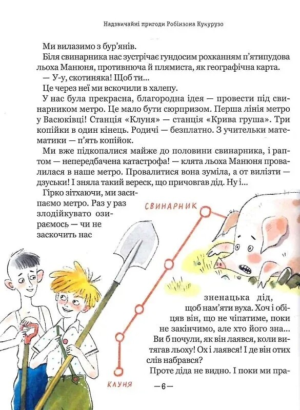 Тореадоры из Васюковки. Приключения Робинзона Кукурузо / Всеволод Нестайко