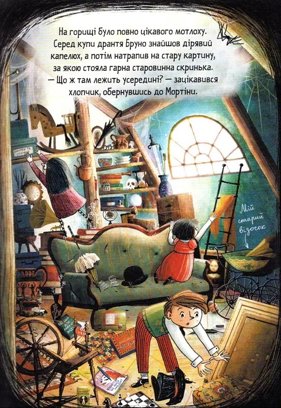 Мортина. Книга 5: Мортина и увлекательный сюрприз / Барбара Кантини