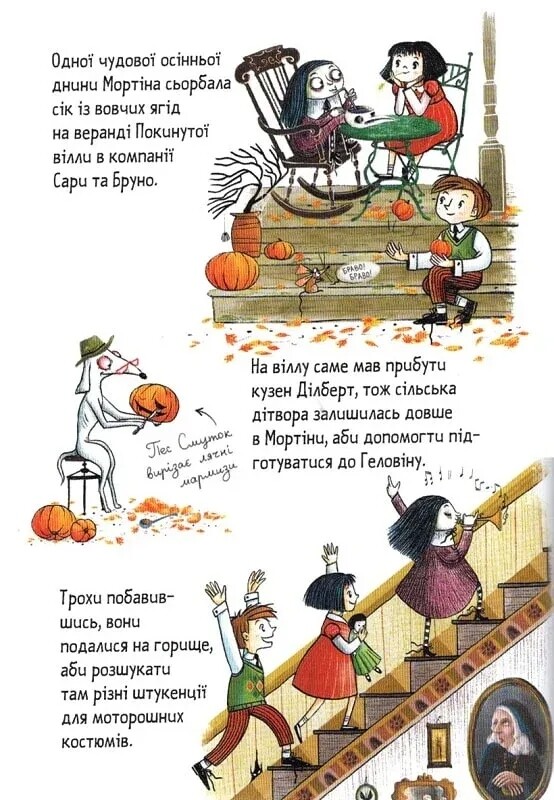 Мортина. Книга 5: Мортина и увлекательный сюрприз / Барбара Кантини