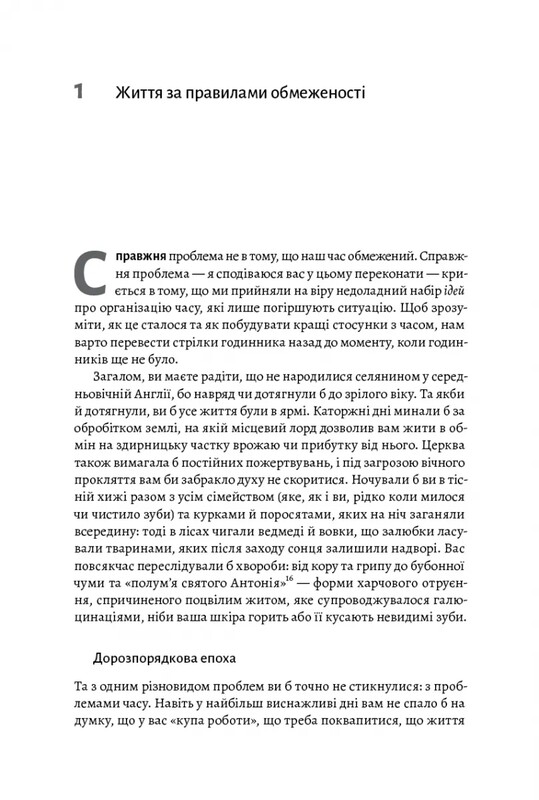 4000 тижнів. Тайм-менеджмент для смертних / Олівер Беркмен