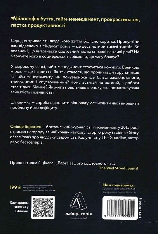 4000 тижнів. Тайм-менеджмент для смертних / Олівер Беркмен