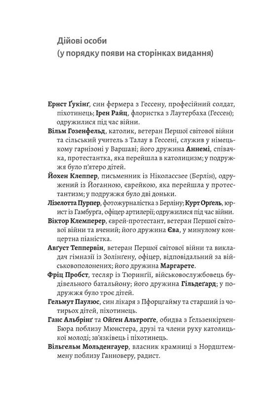 Мобілізована нація. Німецька війна 1939–1945 / Ніколас Старґардт
