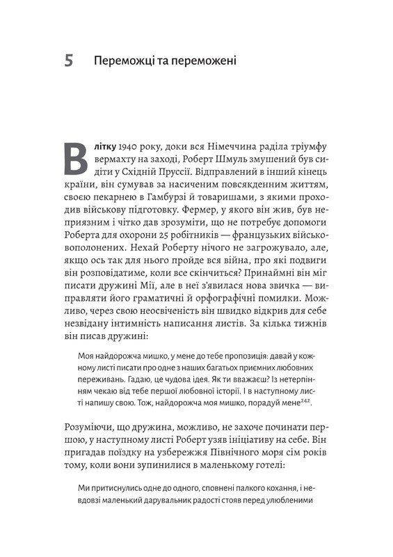 Мобілізована нація. Німецька війна 1939–1945 / Ніколас Старґардт