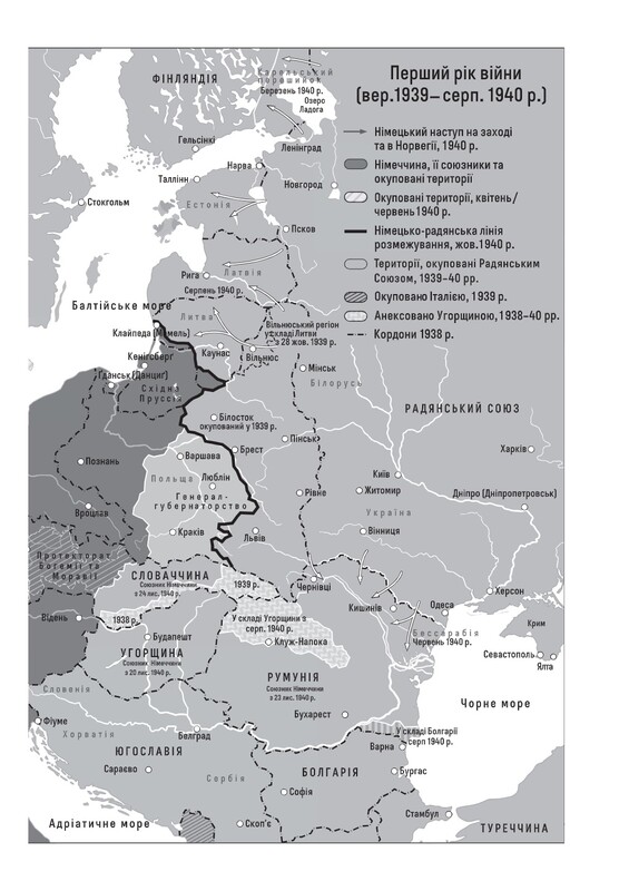 Мобілізована нація. Німецька війна 1939–1945 / Ніколас Старґардт