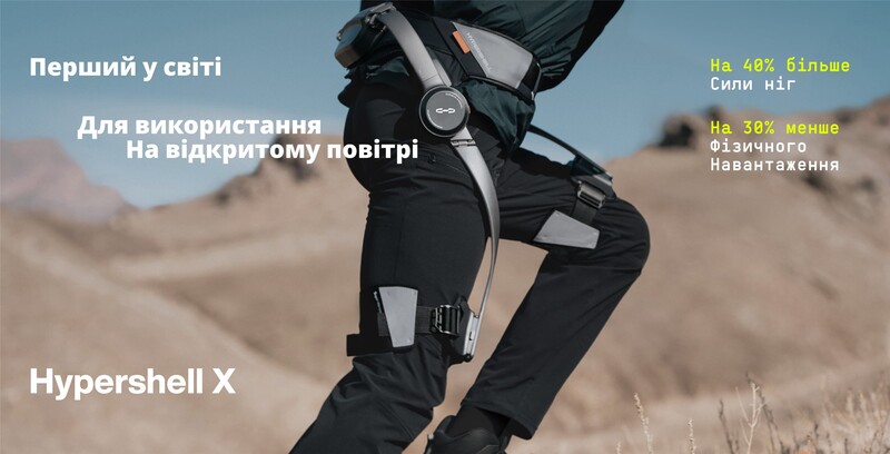 Екзоскелет Hypershell X Pro