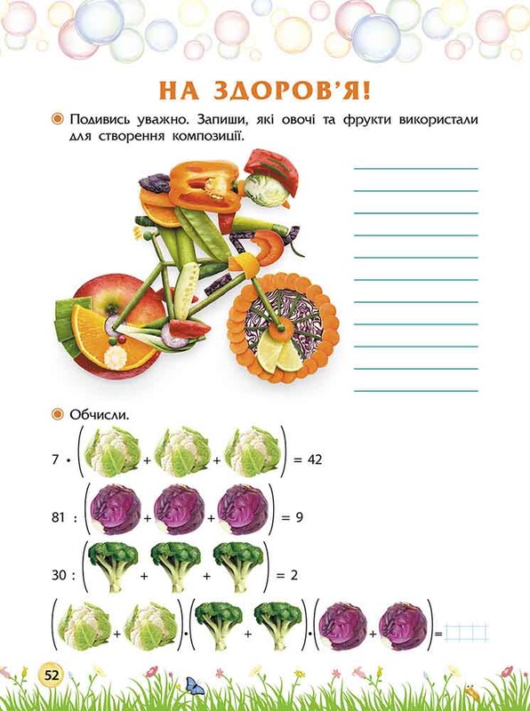 Секреты знаний. Встречай 4 класс