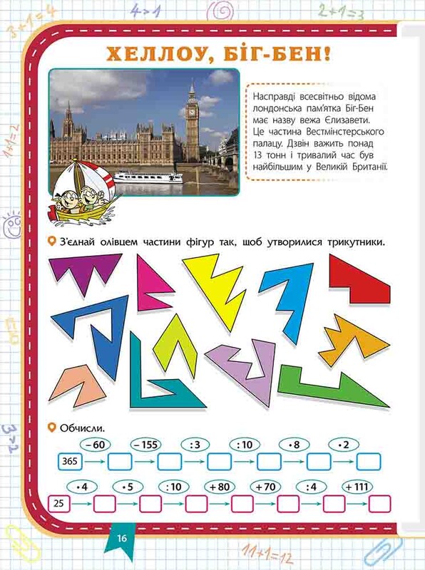 Прокачай математику. Встречай 4 класс