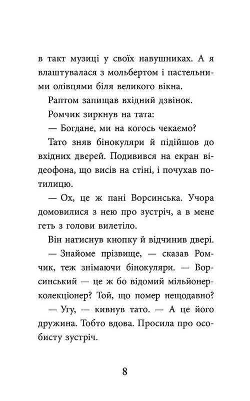 Зеркало желаний / Юлита Ран