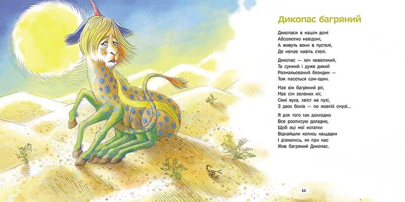 Баснословно-невиданное. Чудеса для детей / Григорий Фалькович