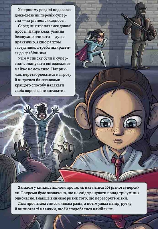 Справочник для супергероев. Книга 1: Справочник / Элиас и Агнесс Волунд