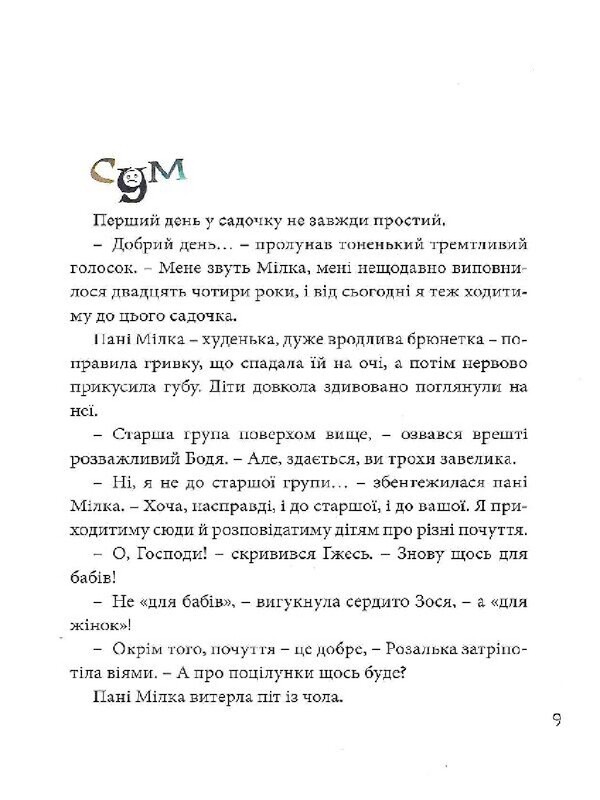 Большая книга чувств / Гжегож Касдепке