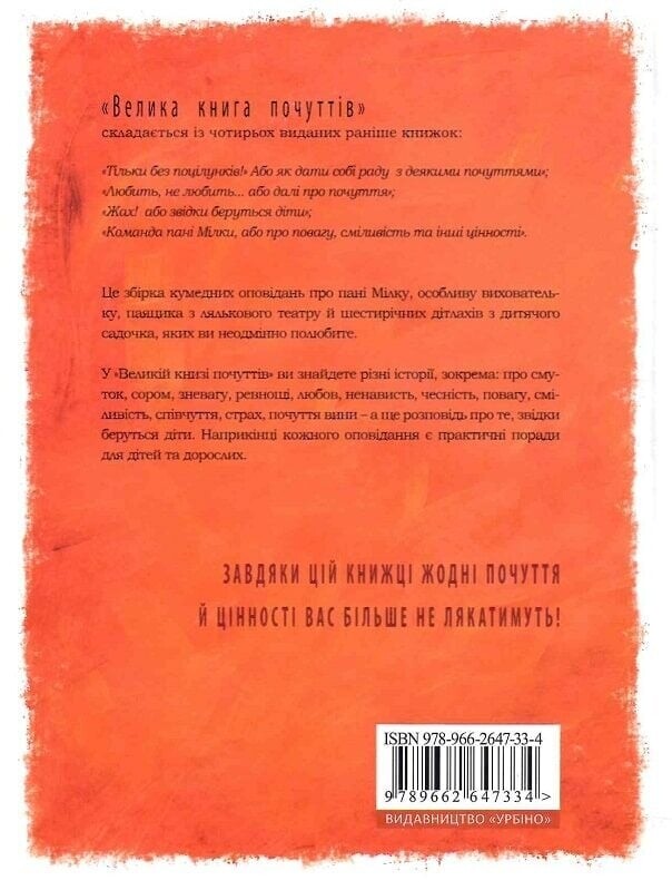 Большая книга чувств / Гжегож Касдепке