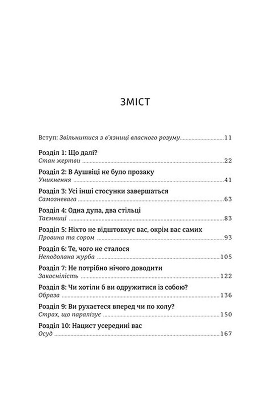 Дар. 14 уроків, які врятують ваше життя / Едіт Еґер