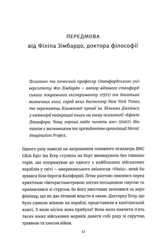 Вибір / Едіт Еґер