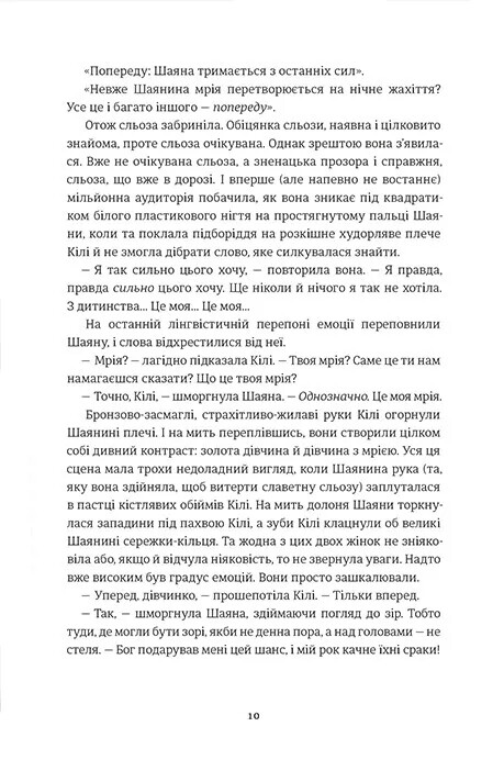 Пульсація / Бен Елтон