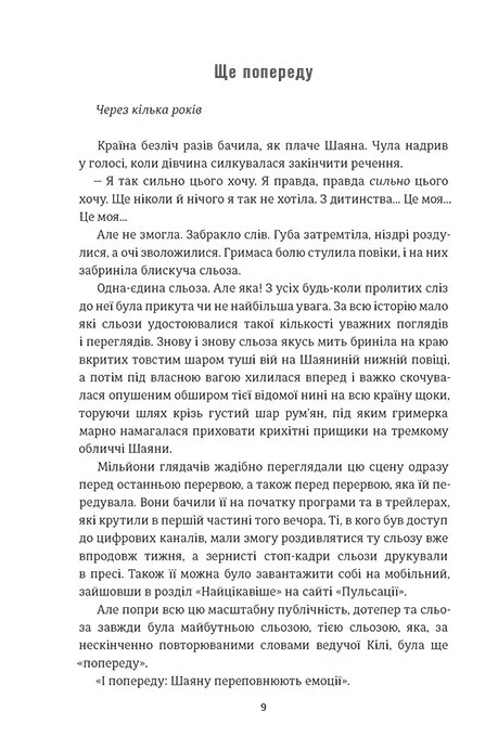 Пульсація / Бен Елтон