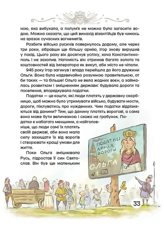 История Украины для самых молодых / Мирослав Кошик