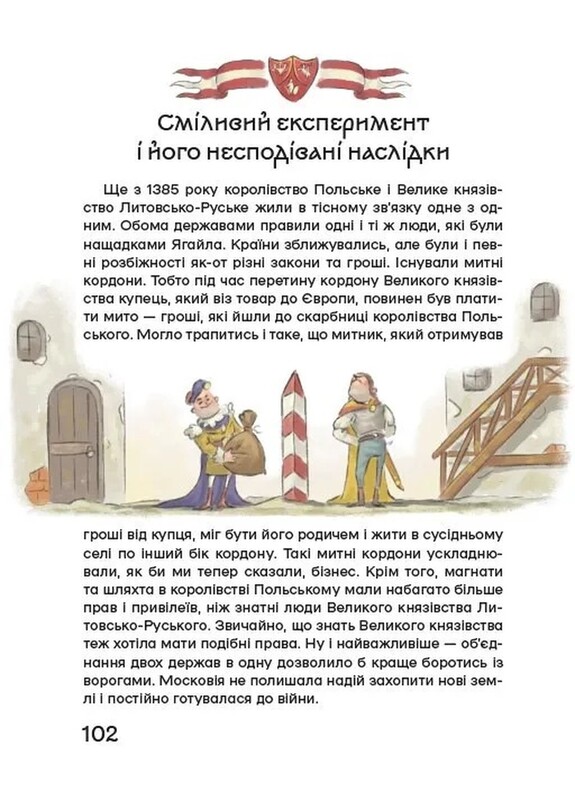 История Украины для самых молодых / Мирослав Кошик