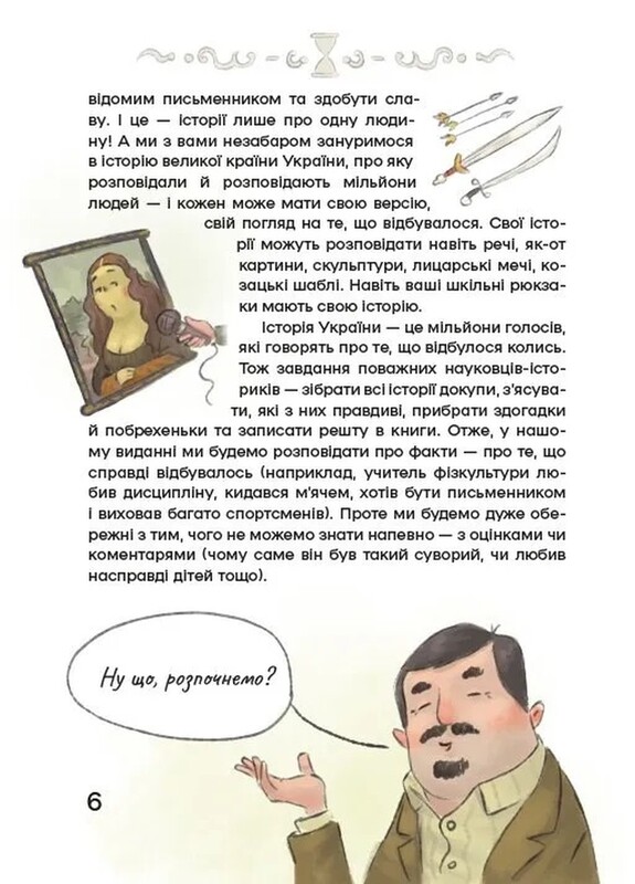 История Украины для самых молодых / Мирослав Кошик