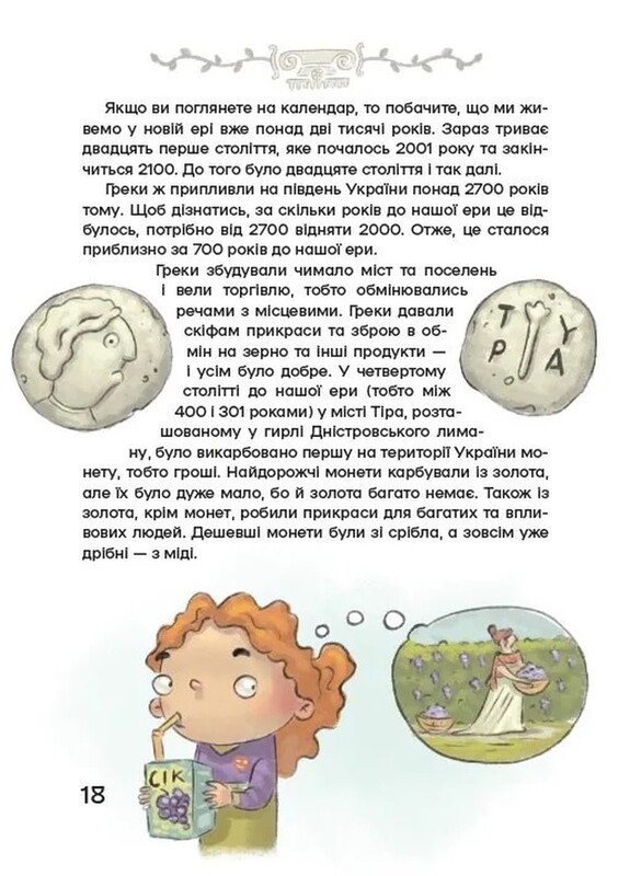 История Украины для самых молодых / Мирослав Кошик