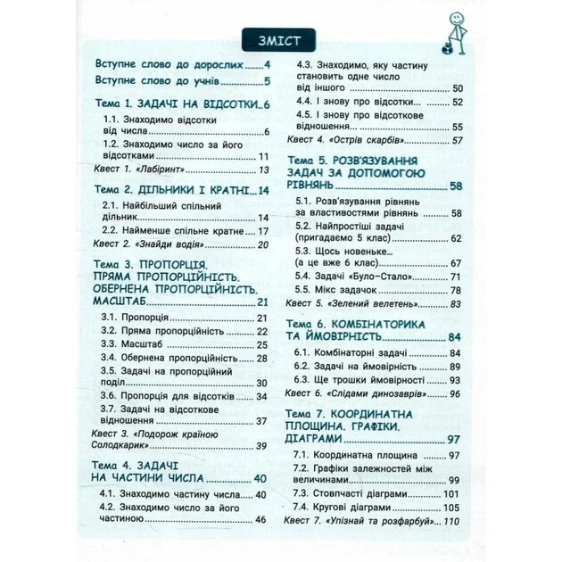 Математика: учимся решать задачи. Тетрадь для 6 класса НУШ