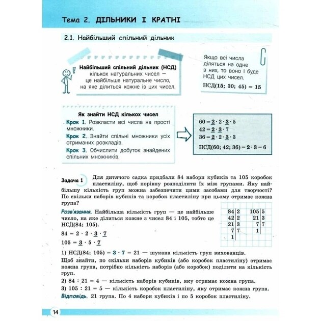Математика: учимся решать задачи. Тетрадь для 6 класса НУШ