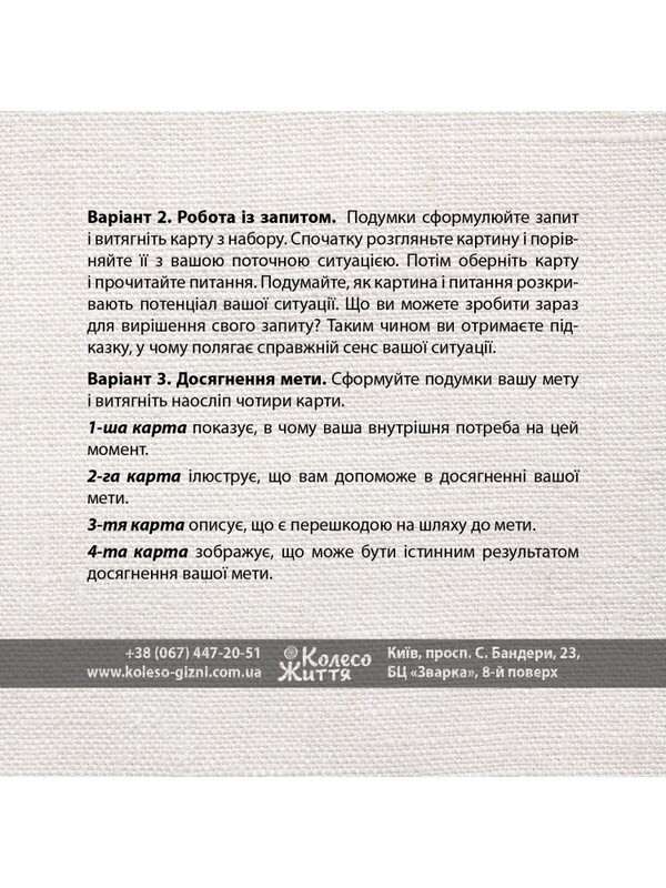 Метафорично-асоціативні картки Перетворення душі