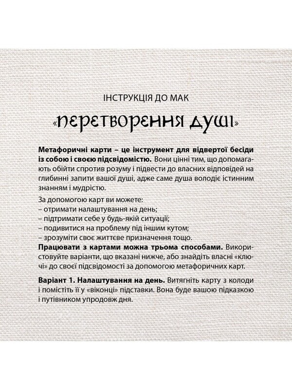 Метафорично-асоціативні картки Перетворення душі