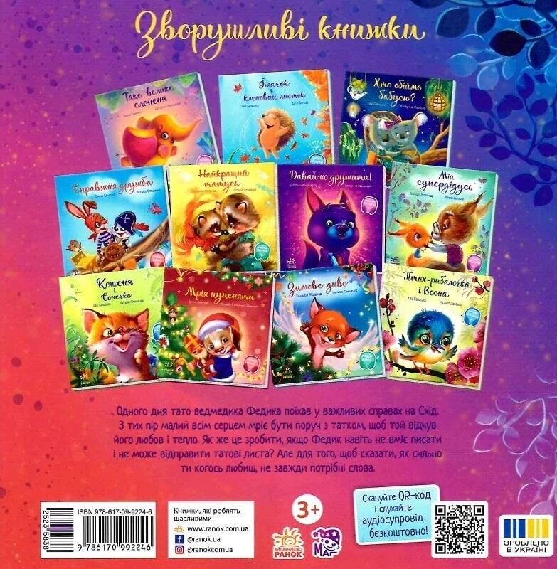 Письмо для отца / Ева Сольская