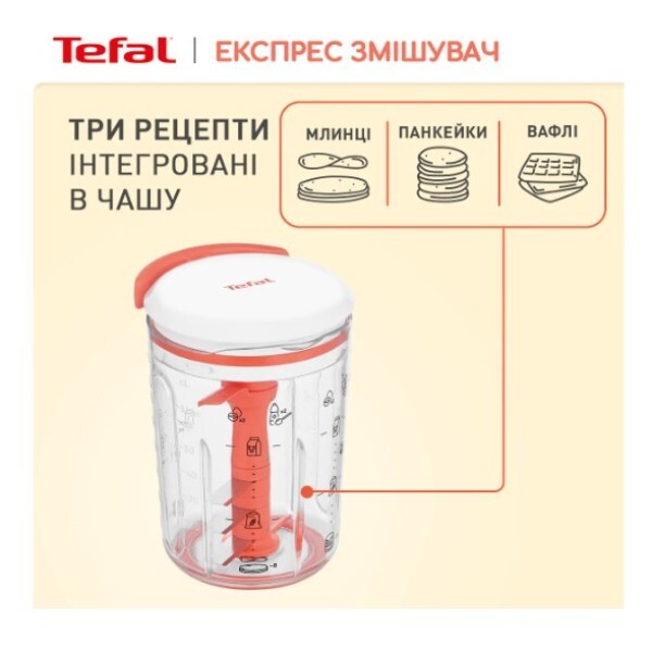 Подрібнювач Tefal K1844404