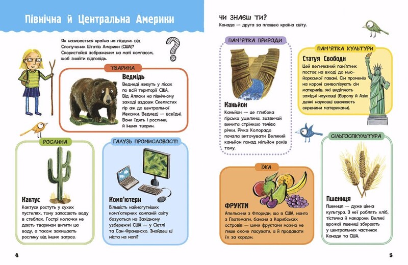 Жизнь на планете Земля. Мой первый атлас мира / Кэтрин Бруццоне