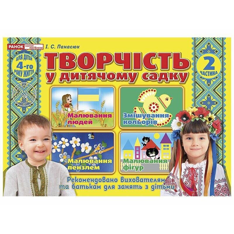 Творчество в детском саду 3-4 года. Часть 2