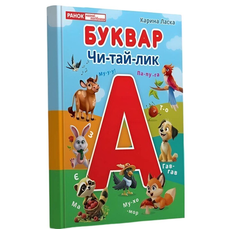 Букварь / Карина Ласка