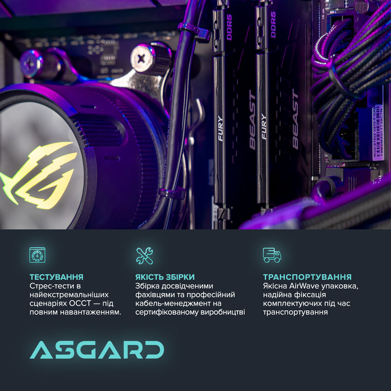 Ігровий комп`ютер ASGARD GAMER RTX 5070 Ti / Ryzen 7 7800X3D / DDR5 32GB (ASG-G-5070T-7513)