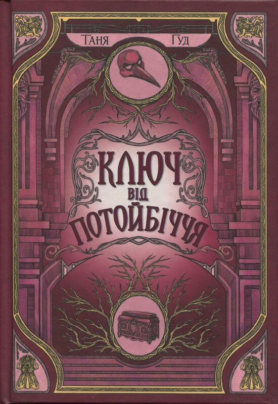 Непростые. Комплект из 3-х книг / Таня Гуд