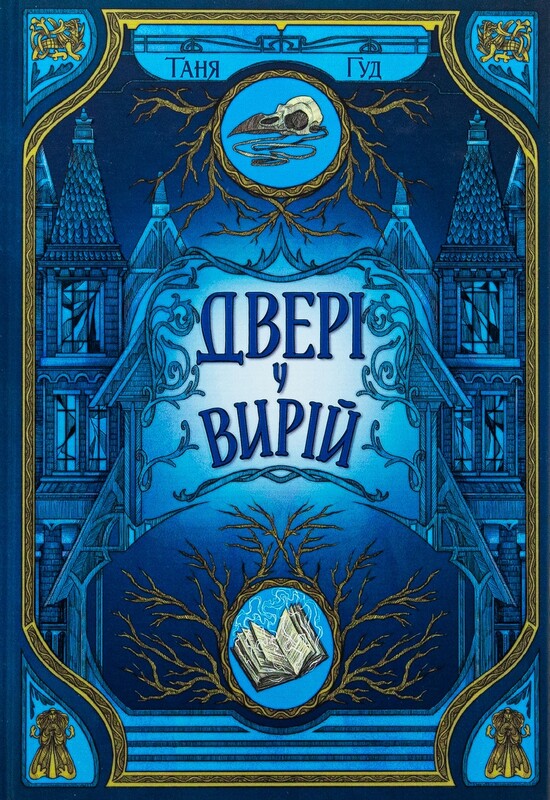 Непростые. Комплект из 3-х книг / Таня Гуд