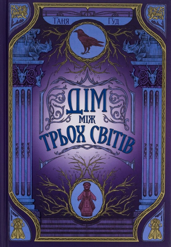 Непростые. Комплект из 3-х книг / Таня Гуд