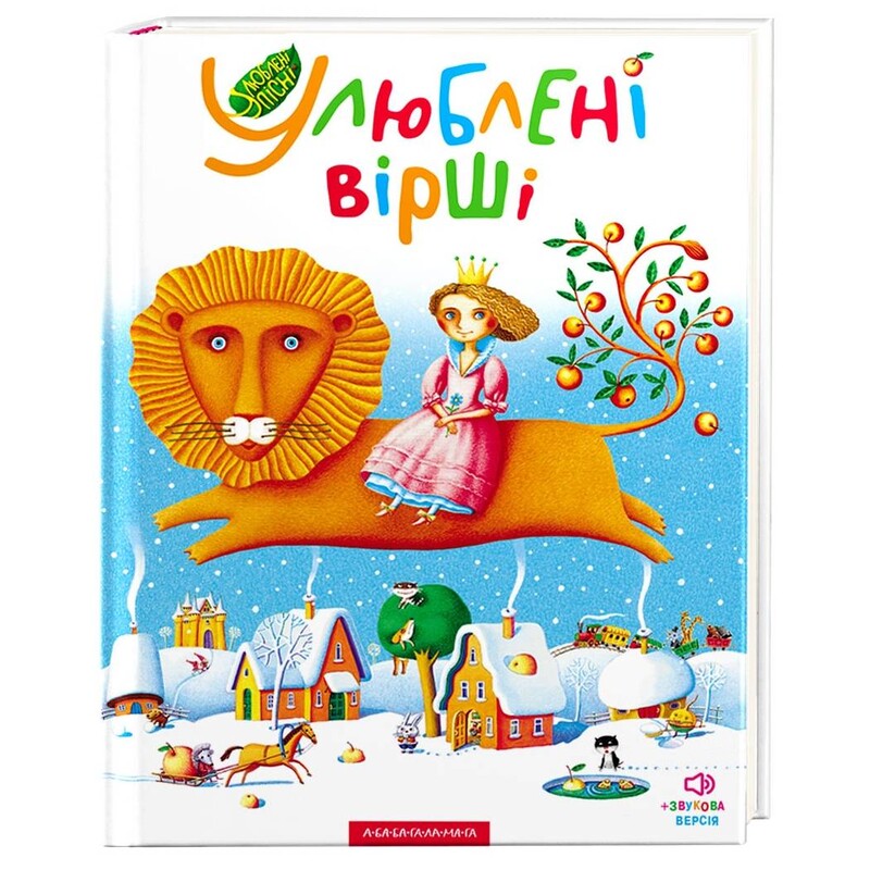 Улюблені вірші. Комплект із 3-х книжок