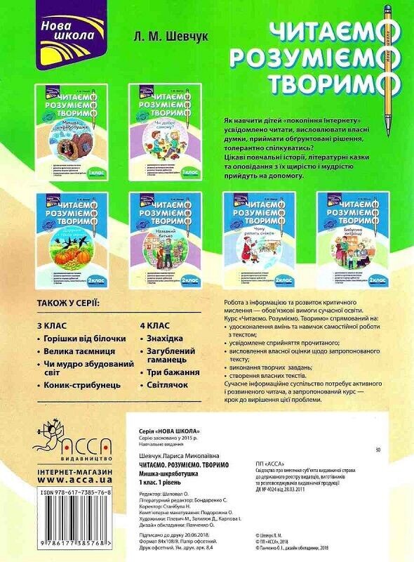 Читаем, понимаем, творим. 1 класс. Комплект из 2 книг / Лариса Шевчук