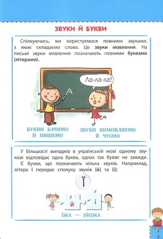 Наочні довідники. 1-4 клас. Комплект із 3-х зошитів