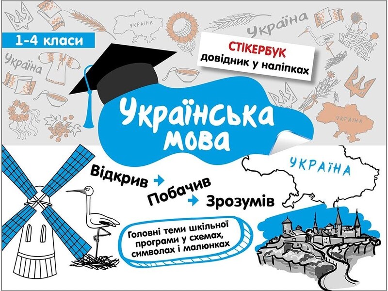 Стикербук. 1-4 класс. Комплект из 3-х справочников