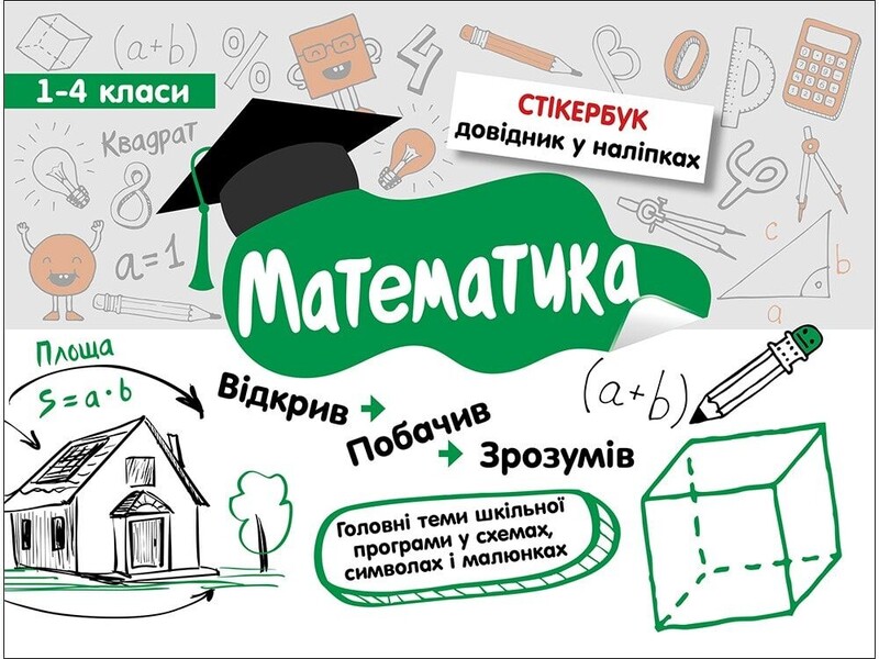 Стикербук. 1-4 класс. Комплект из 3-х справочников