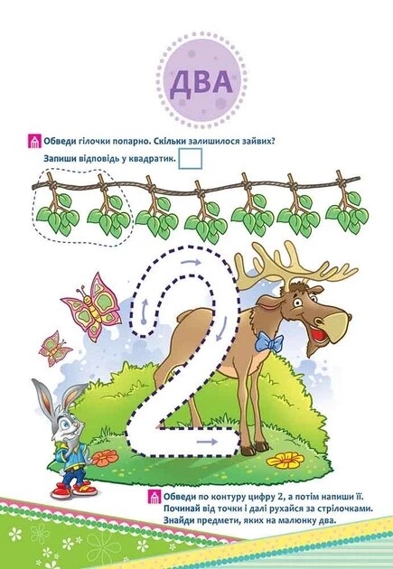 Школа Кролика Добрика. Комплект із 4-х посібників