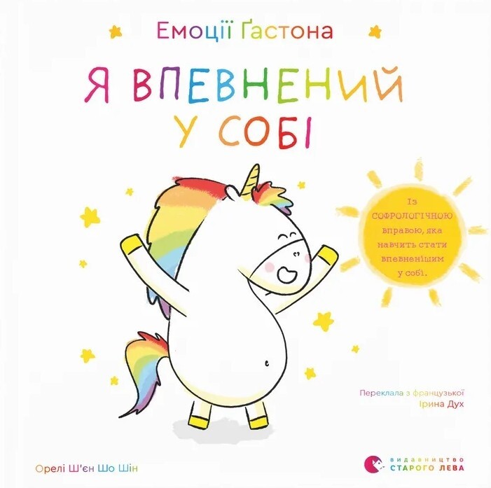 Эмоции Гастона. Я уверен в себе. Я стыжусь. Комплект из 2-х книг / Орели Шьен Шо Шин