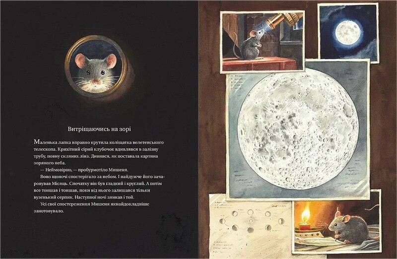 Приключения Мышонка. Комплект из 4-х книг / Торбен Кульман